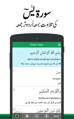 Surah Yasin Urdu android App screenshot 9