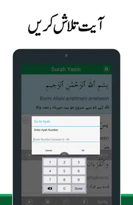 Surah Yasin Urdu android App screenshot 1