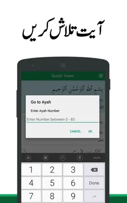 Surah Yasin Urdu android App screenshot 6